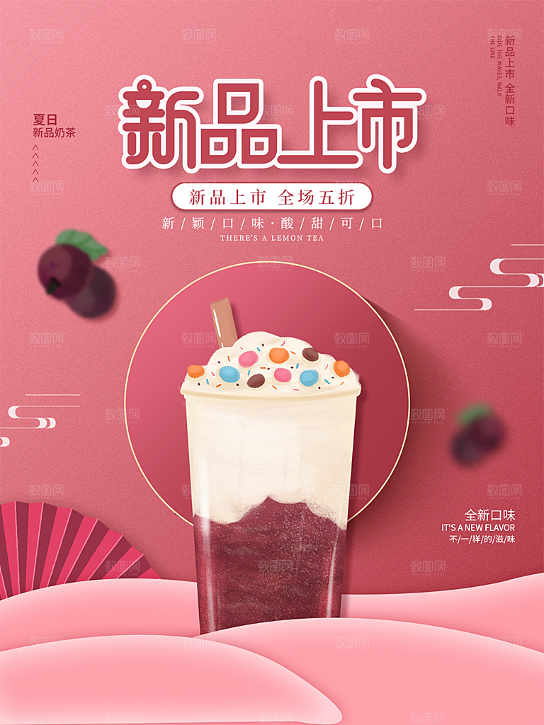 夏日饮品饮料简约大气海报