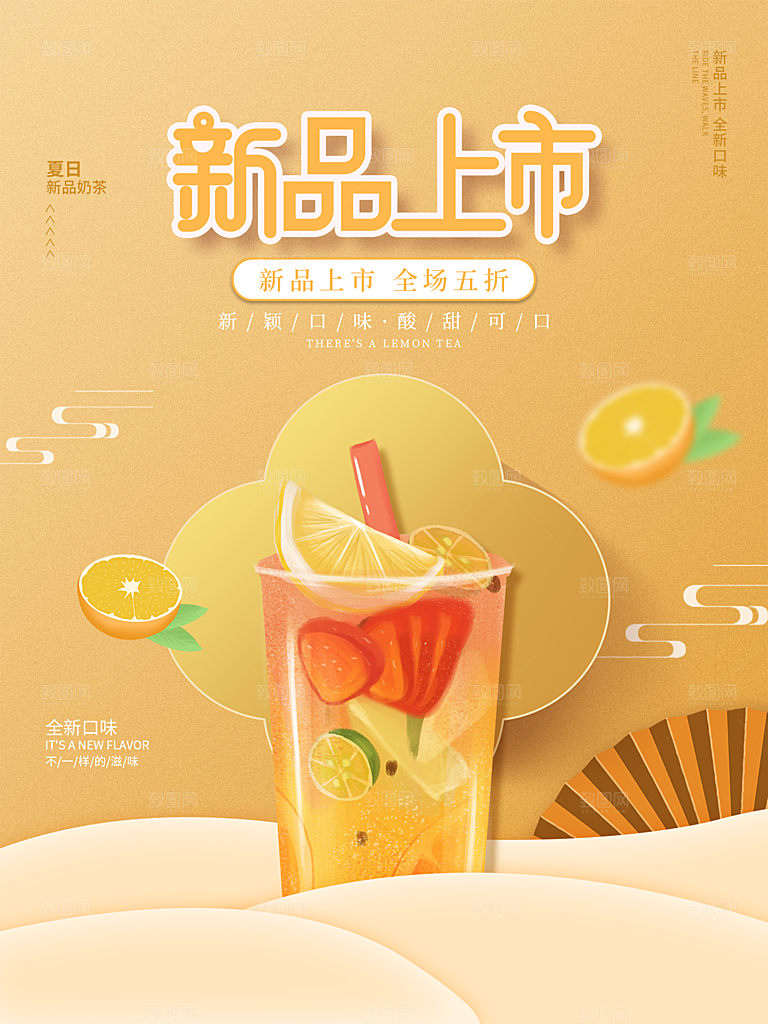 夏日饮品饮料简约大气海报