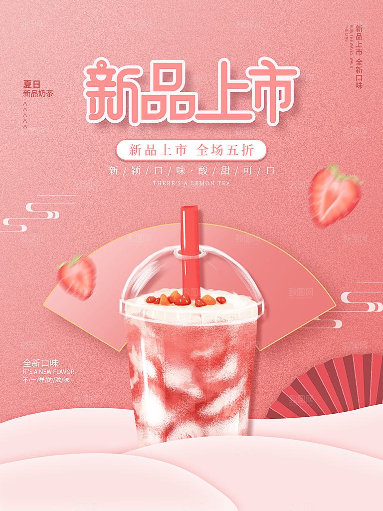 夏日饮品饮料简约大气海报