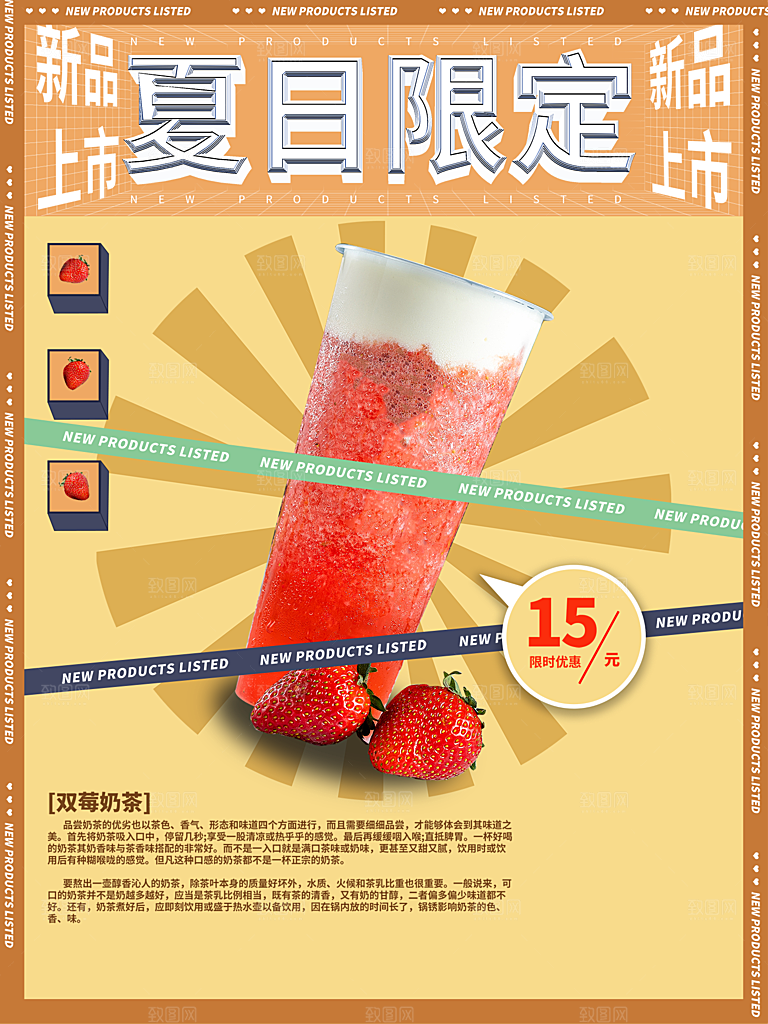 夏日饮品饮料简约大气海报