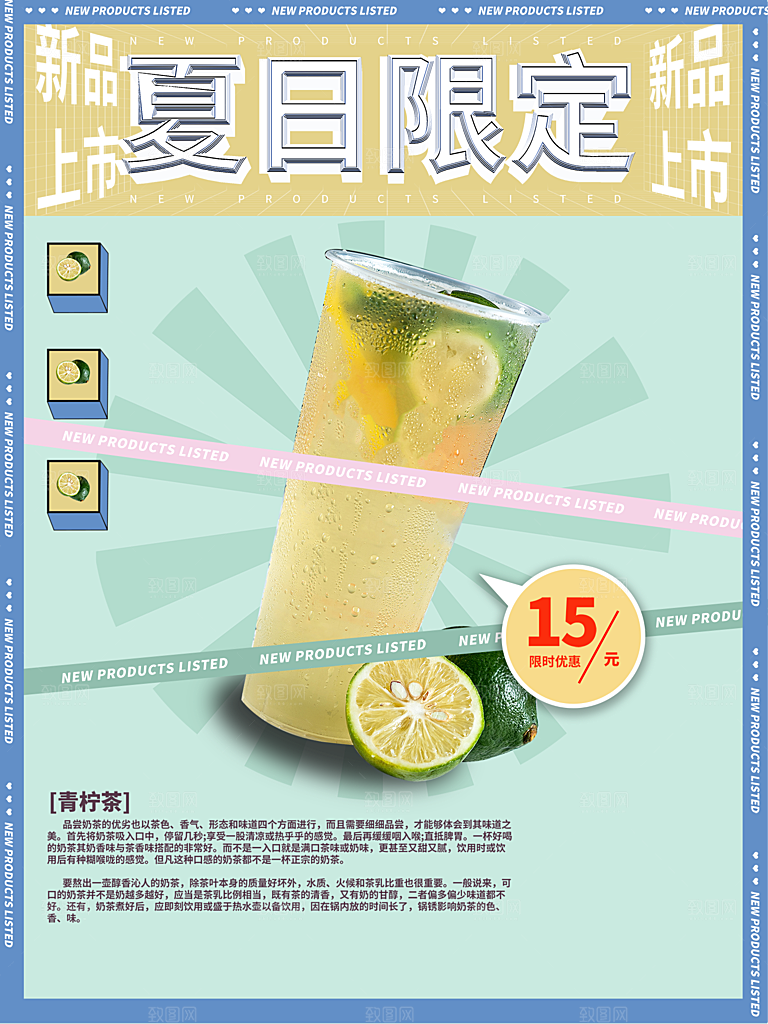 夏日饮品饮料简约大气海报