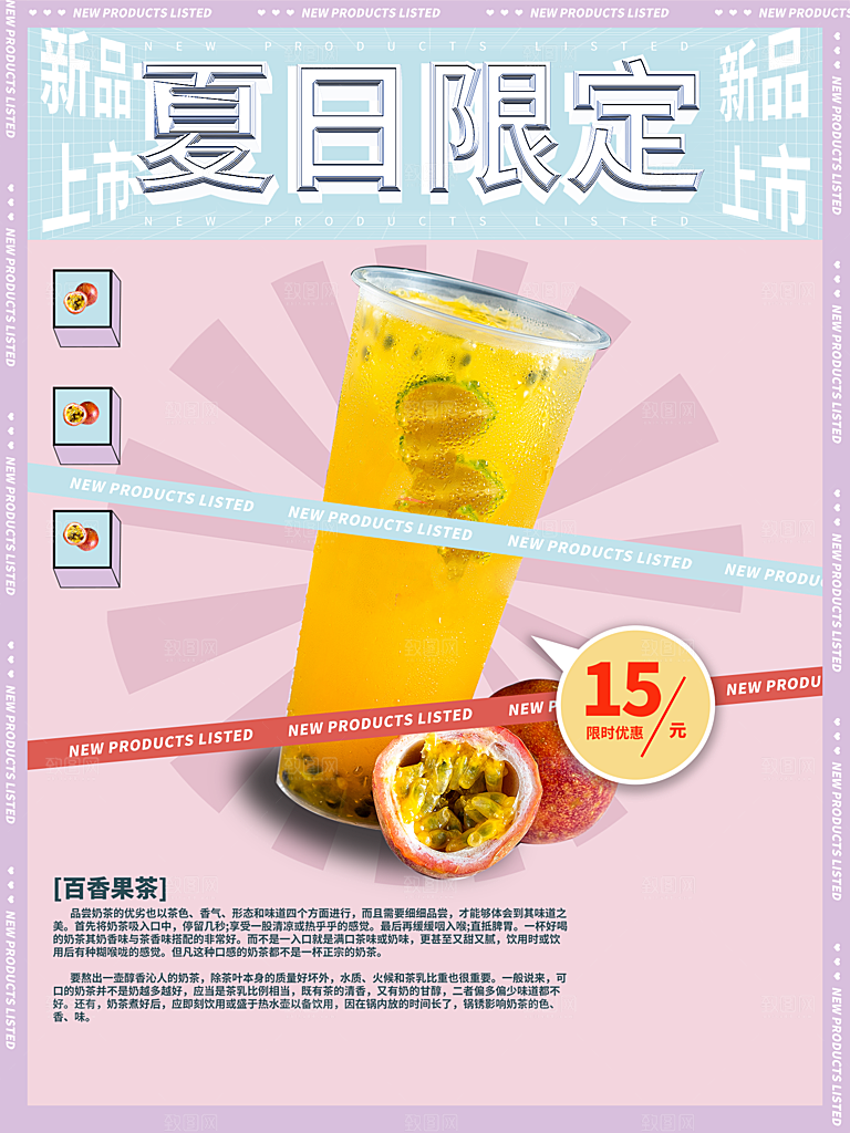 夏日饮品饮料简约大气海报