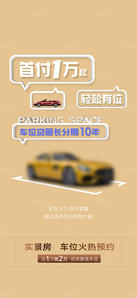 金融理财贷款手机海报