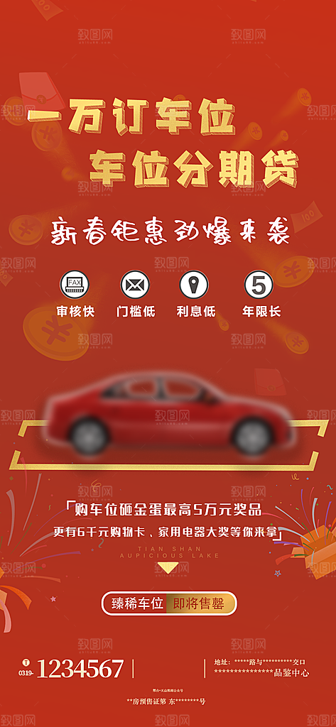 金融理财贷款手机海报