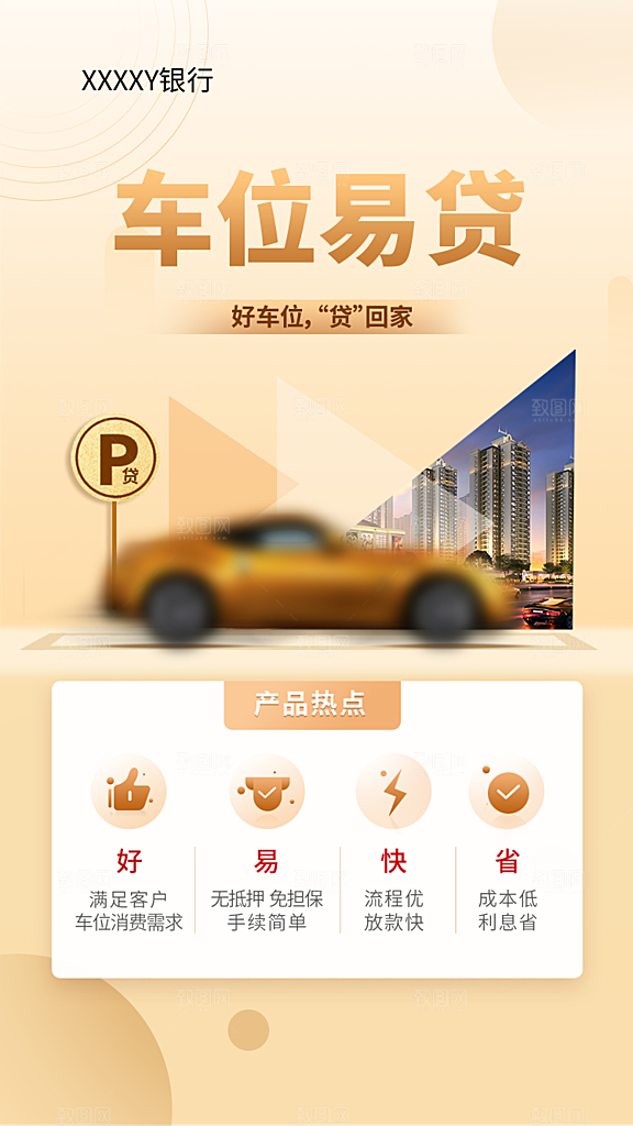 金融理财贷款手机海报