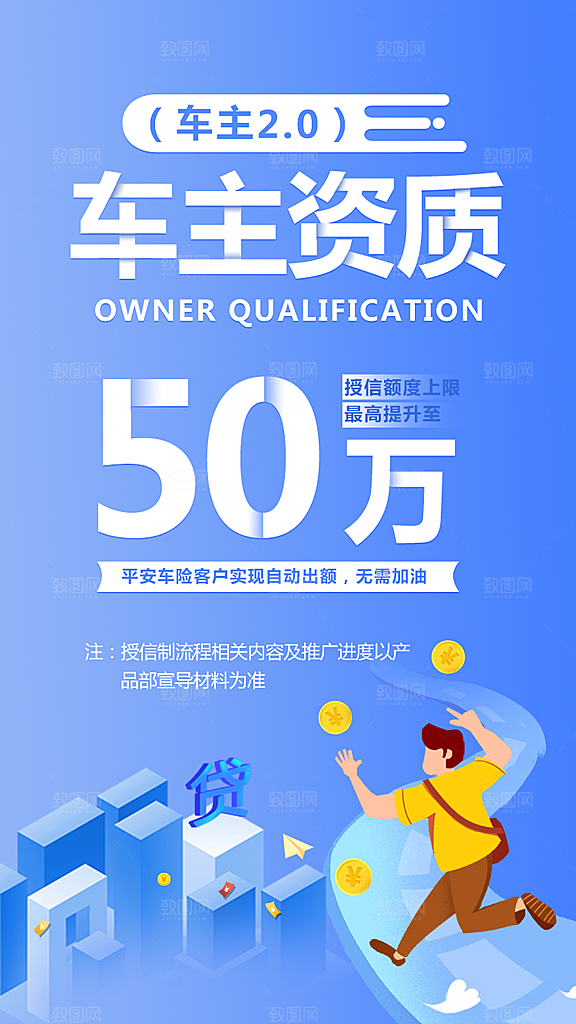 金融理财贷款手机海报