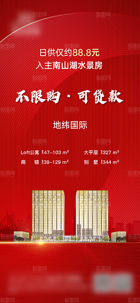 金融理财贷款手机海报