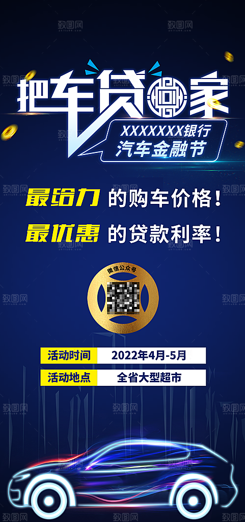 金融理财贷款手机海报