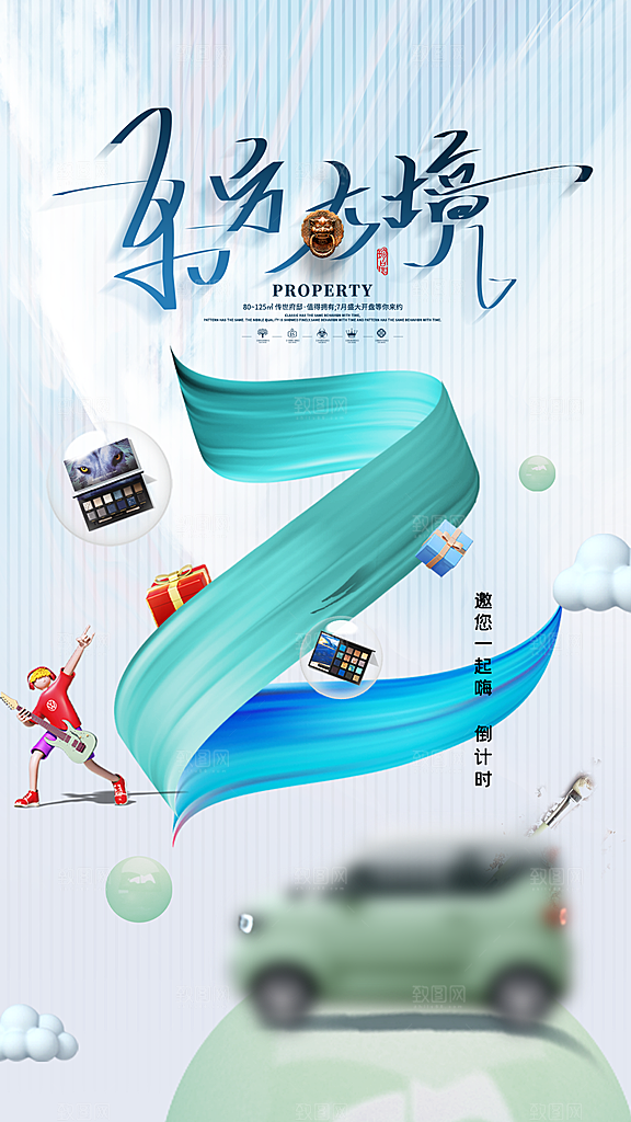 金融理财贷款手机海报
