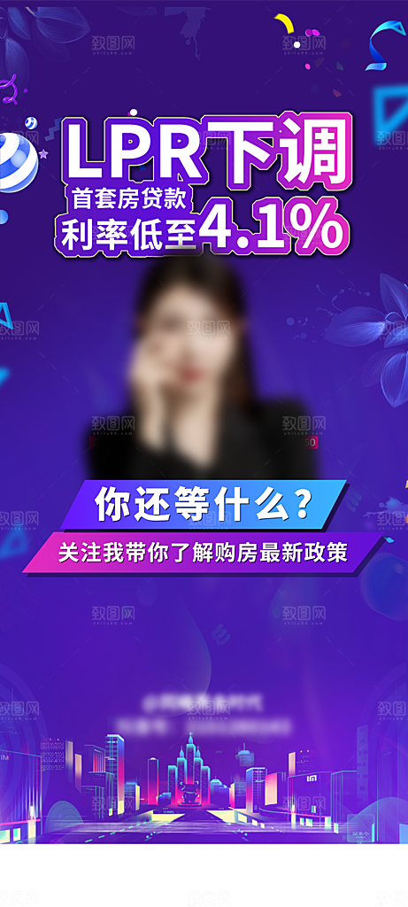 金融理财贷款手机海报