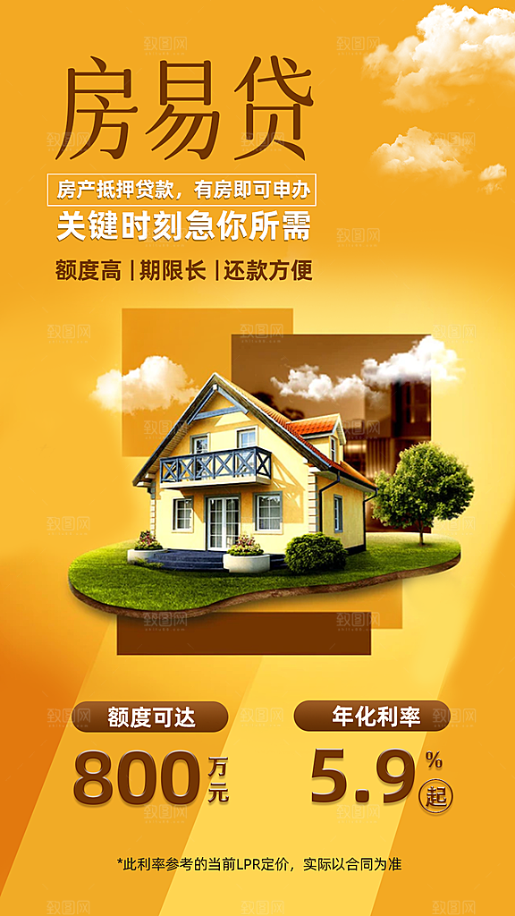 金融理财贷款手机海报