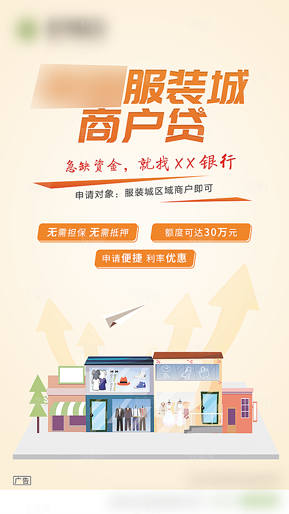 金融理财贷款手机海报