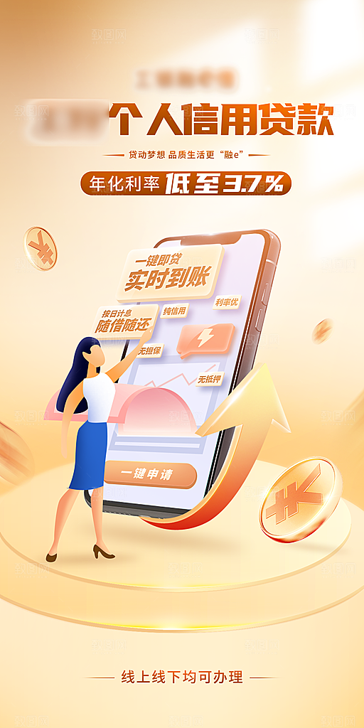 金融理财贷款手机海报