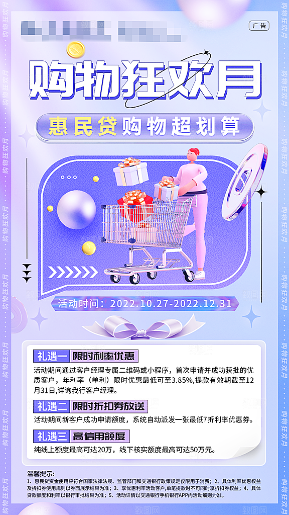 金融理财贷款手机海报