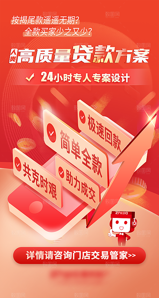 金融理财贷款手机海报
