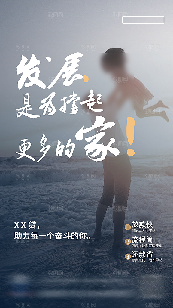 金融理财贷款手机海报