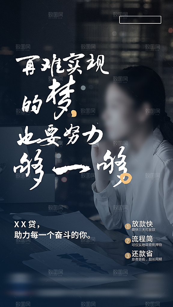 金融理财贷款手机海报