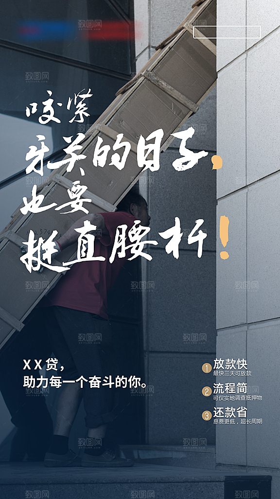 金融理财贷款手机海报