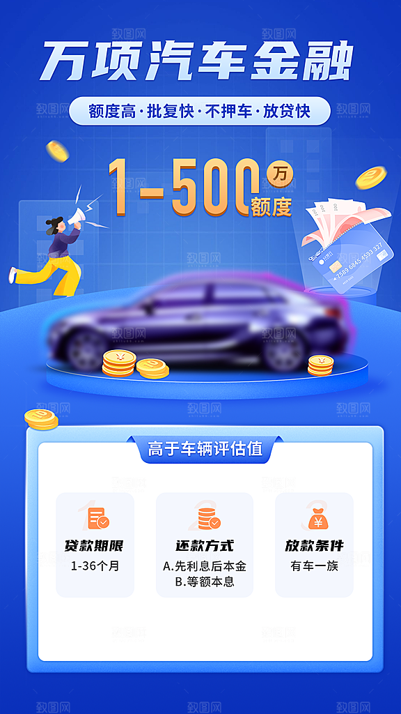 金融理财贷款手机海报