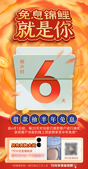 金融理财贷款手机海报
