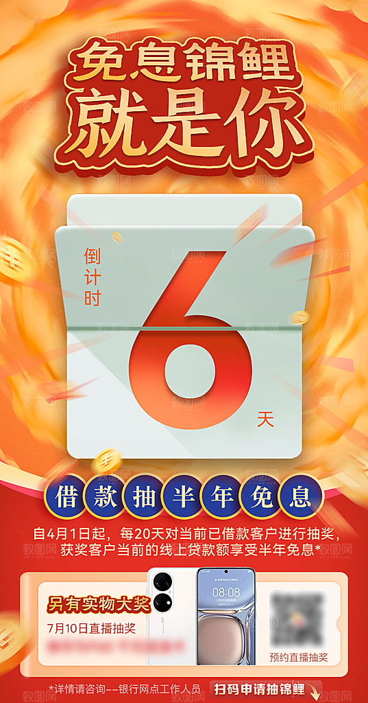 金融理财贷款手机海报