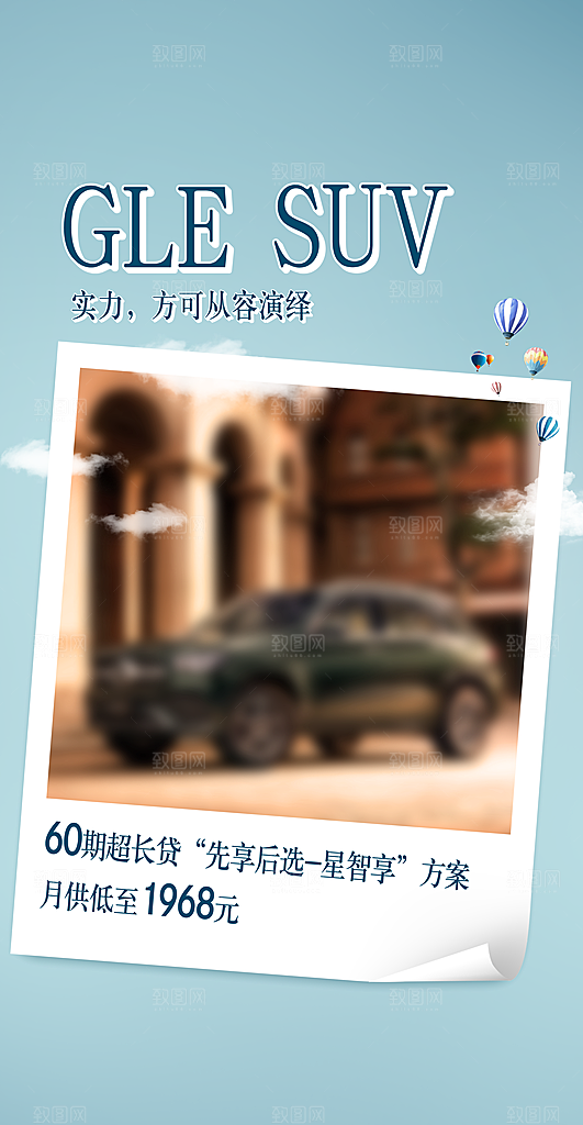 金融理财贷款手机海报