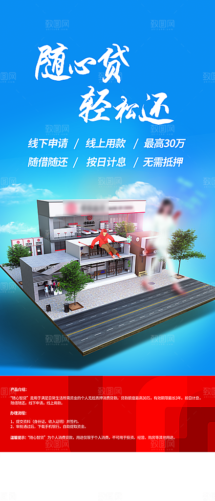 金融理财贷款手机海报