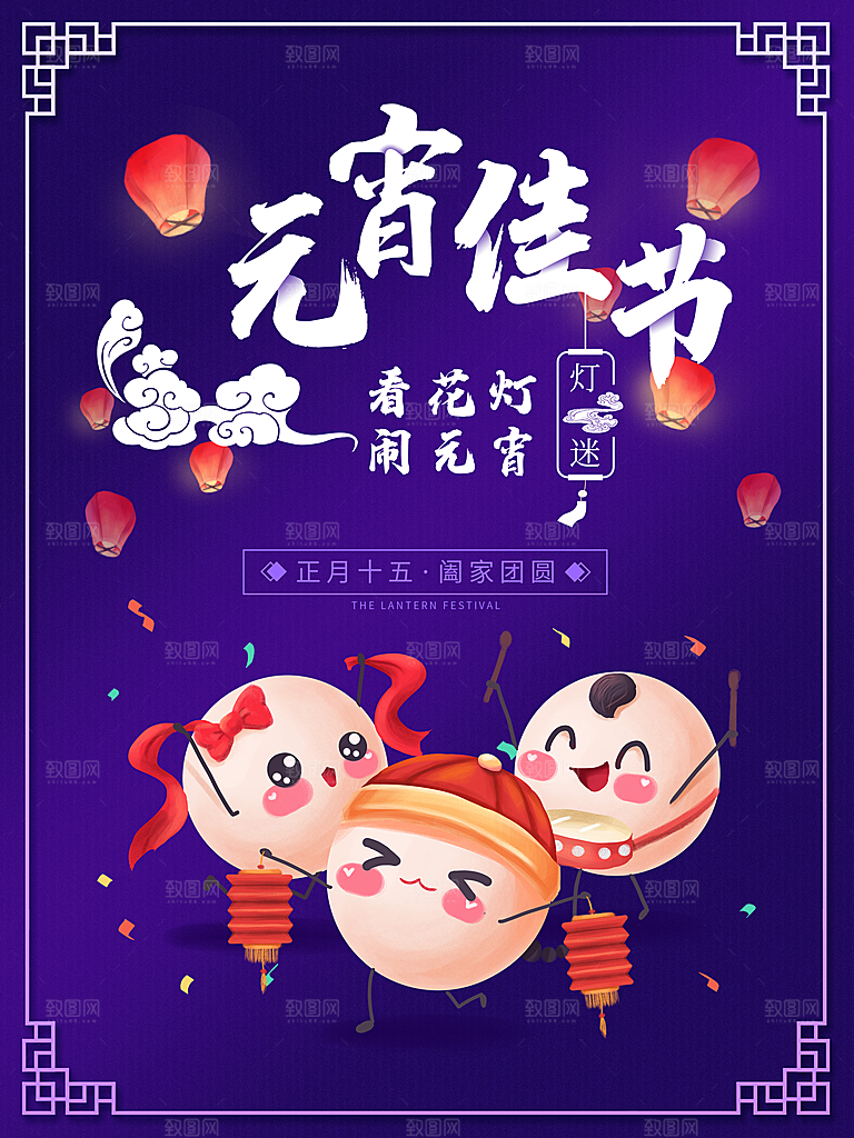 元宵节推广宣传海报