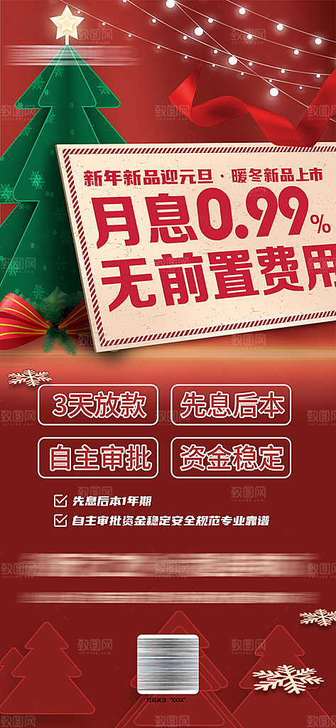 金融理财贷款手机海报