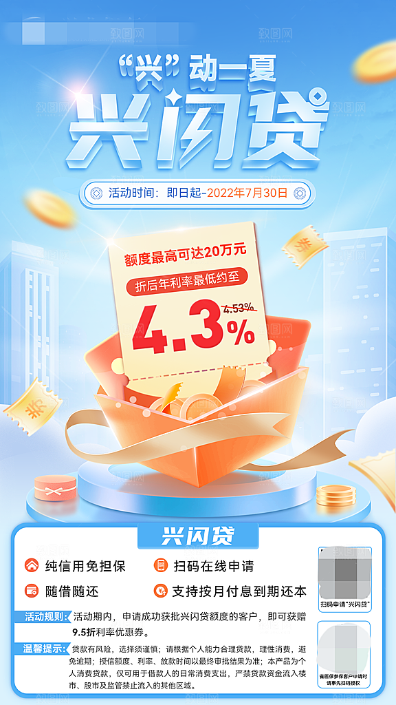 金融理财贷款手机海报