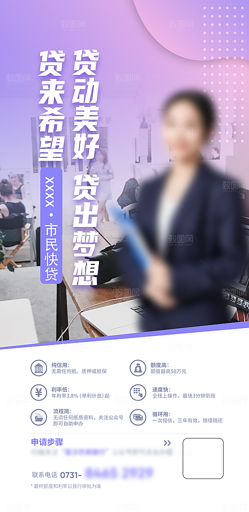 金融理财贷款手机海报