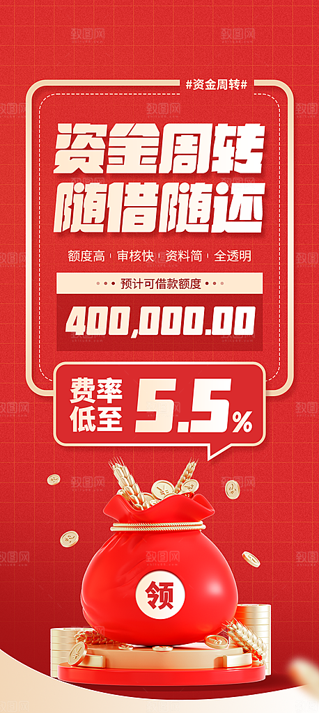 金融理财贷款手机海报