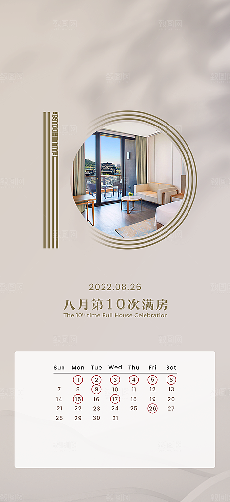 旅游酒店满房手机海报