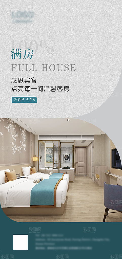 旅游酒店满房手机海报