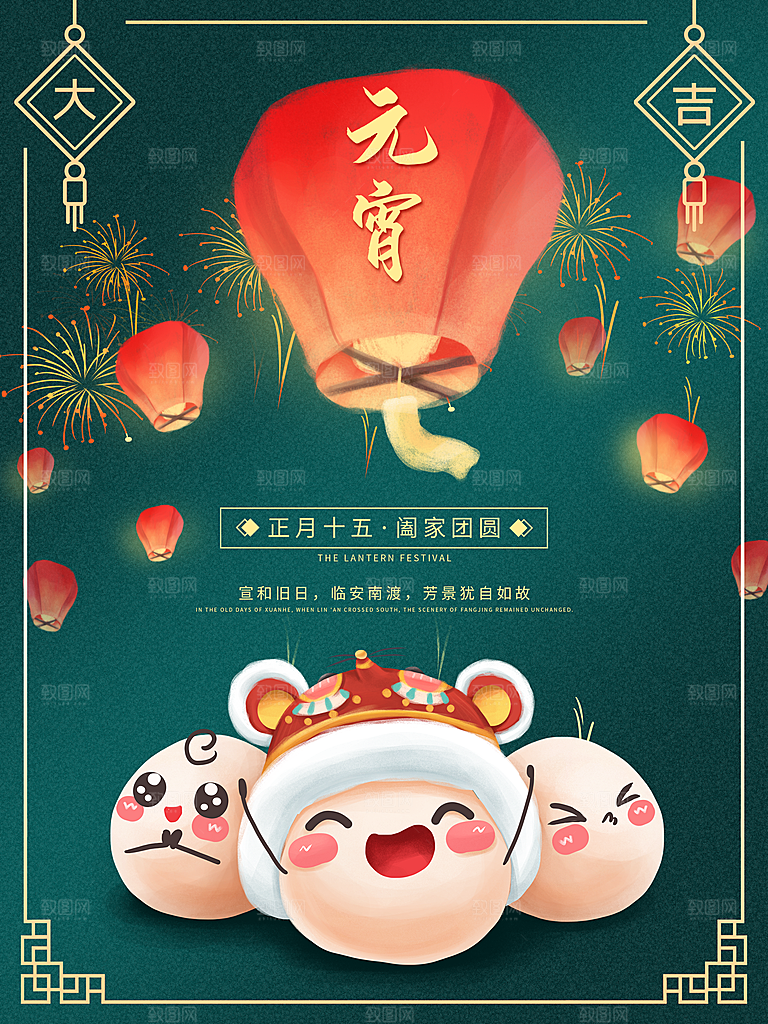元宵节推广宣传海报