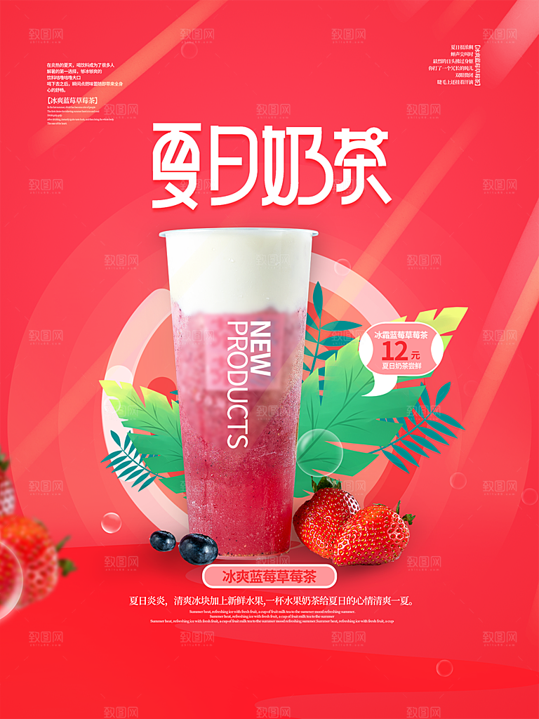 夏日饮品饮料简约大气海报