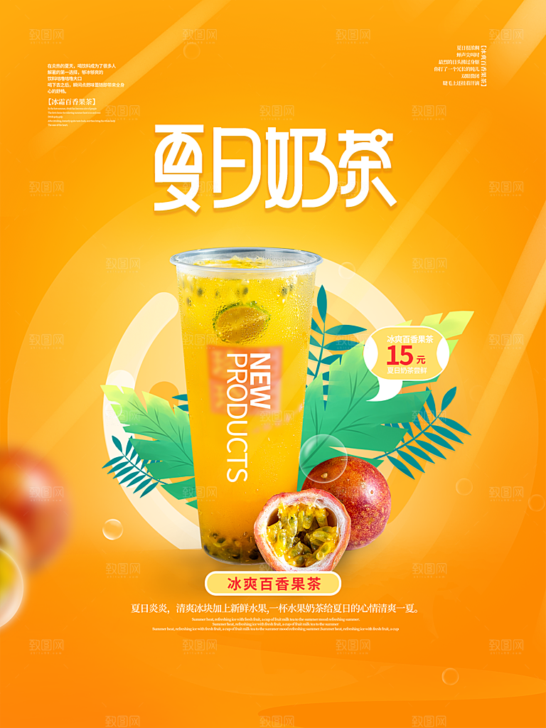 夏日饮品饮料简约大气海报
