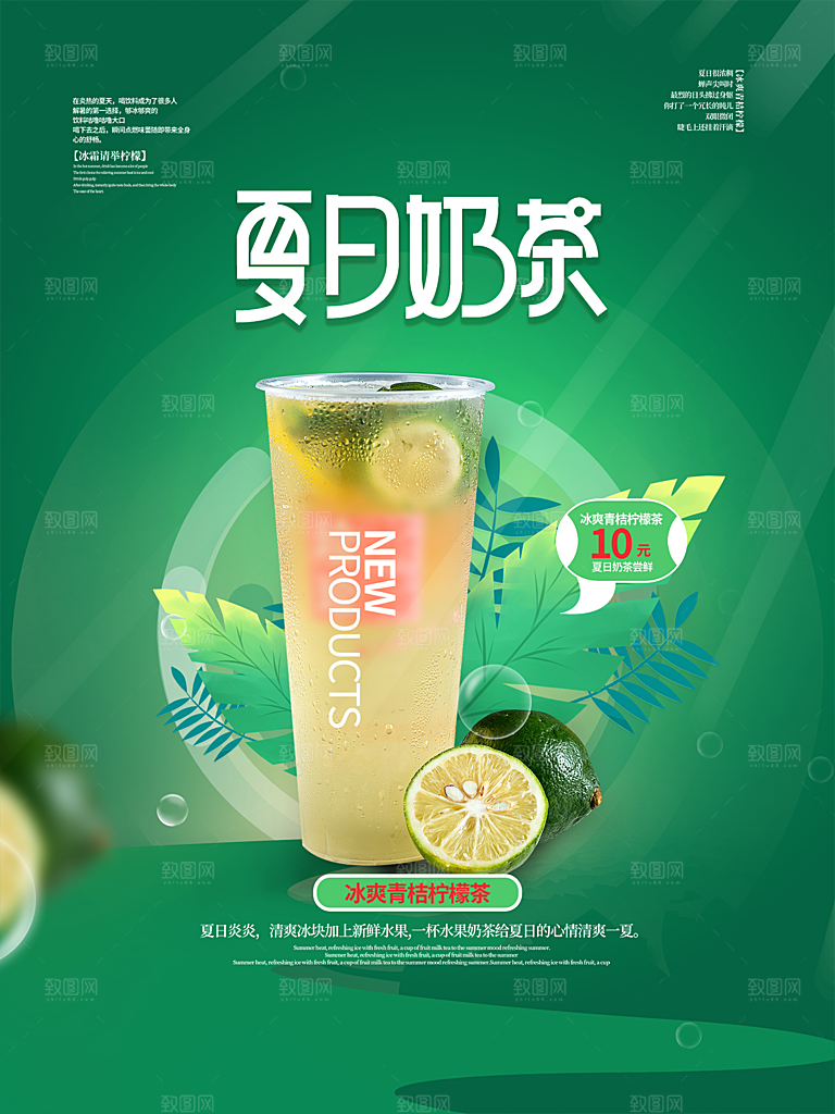 夏日饮品饮料简约大气海报