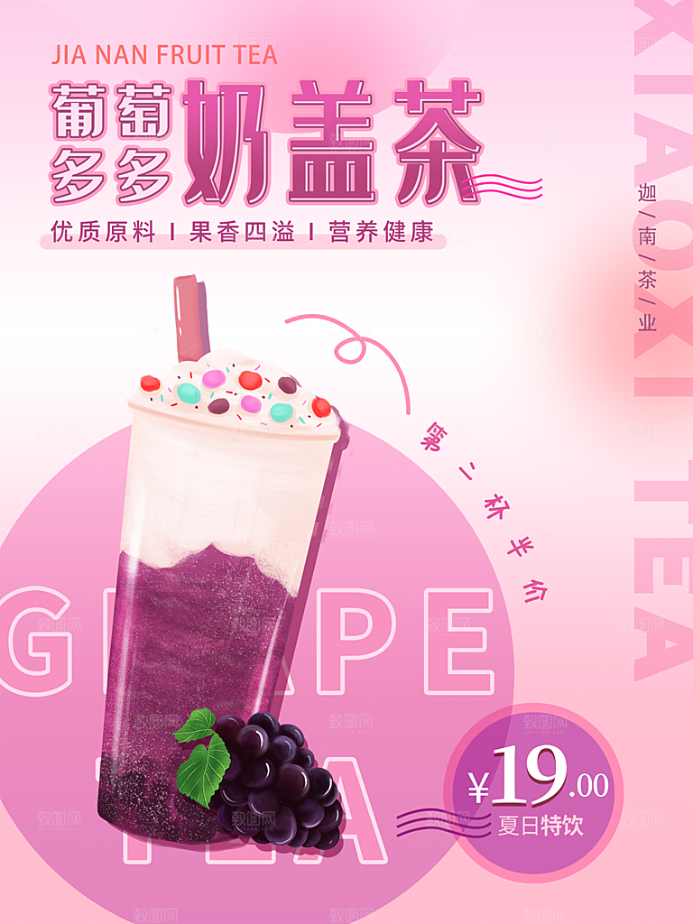 夏日饮品饮料简约大气海报