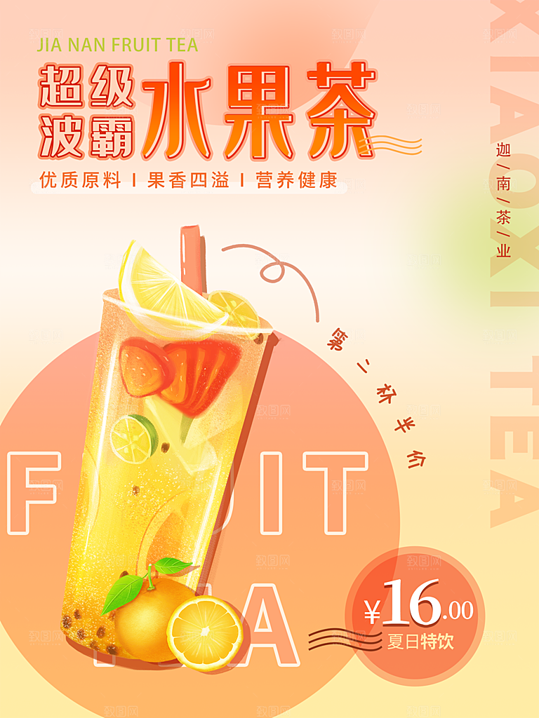 夏日饮品饮料简约大气海报