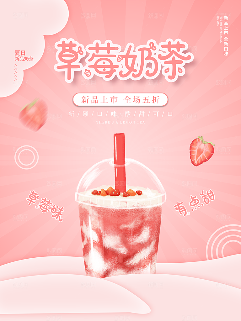 夏日饮品饮料简约大气海报