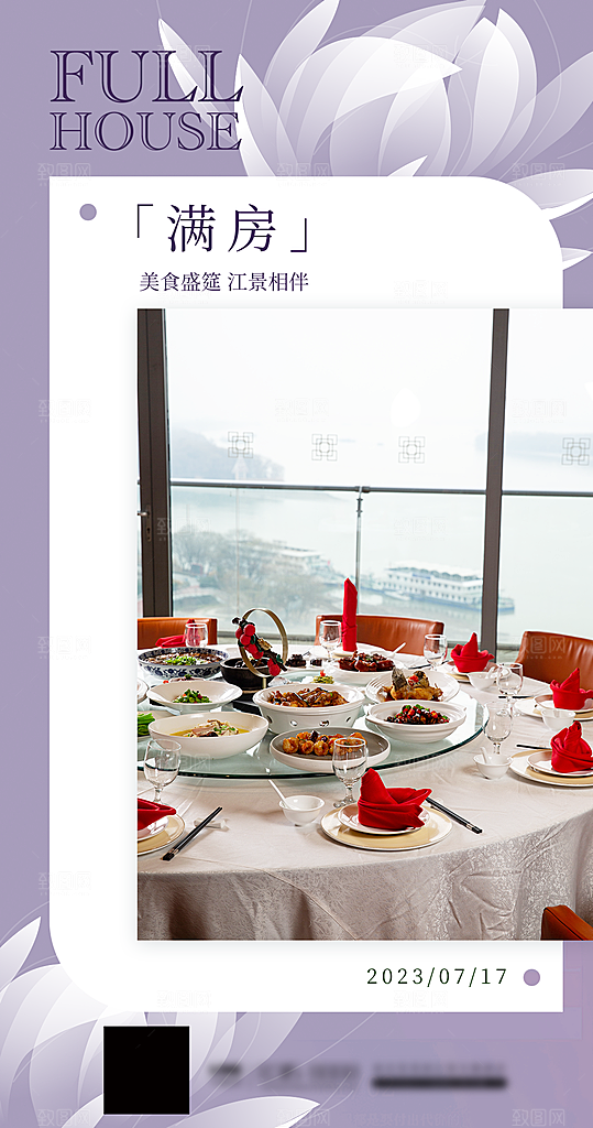 旅游酒店满房手机海报
