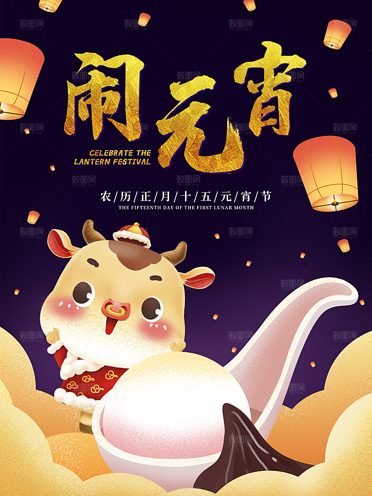 元宵节推广宣传海报