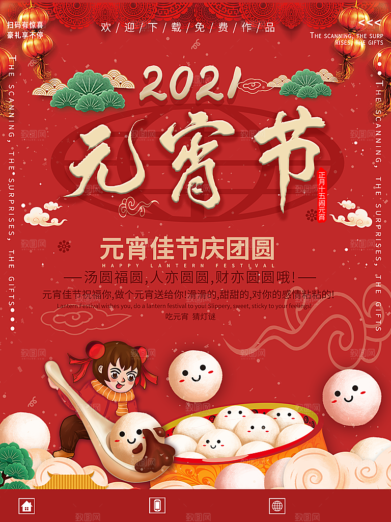 元宵节推广宣传海报