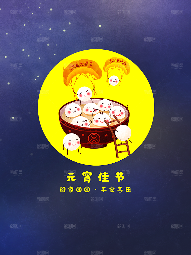 元宵节推广宣传海报