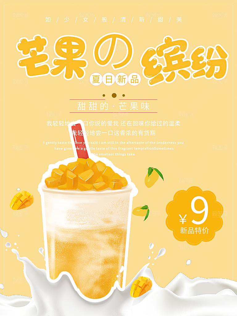 夏日饮品饮料简约大气海报