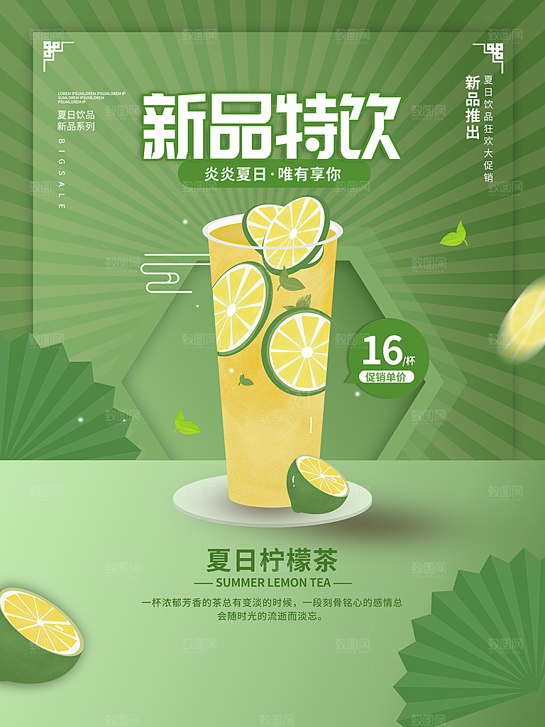 夏日饮品饮料简约大气海报