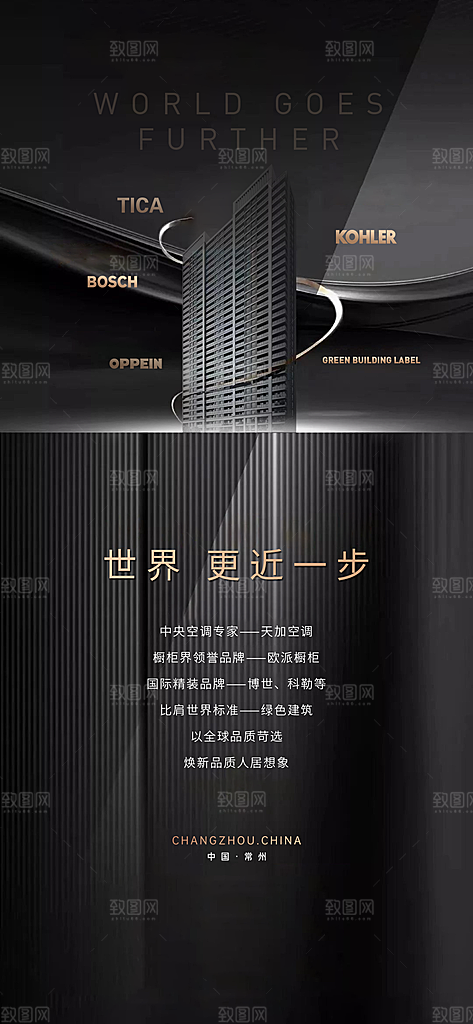 黑金简约大气地产手机海报