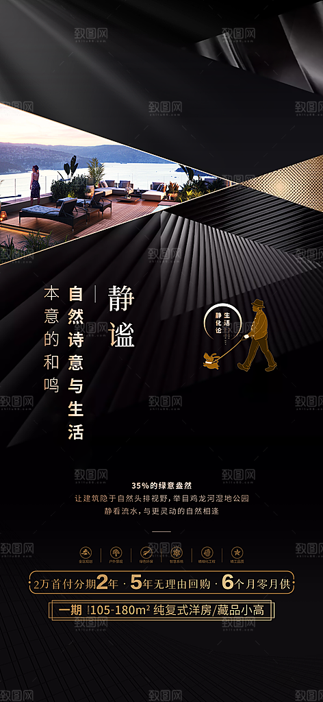 黑金简约大气地产手机海报