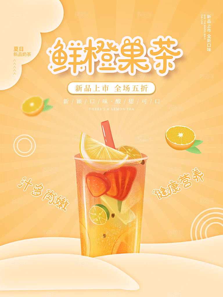 夏日饮品饮料简约大气海报